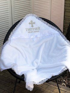 Крыжма теплая именная (ЛЮБОЕ ИМЯ) с вышивкой КР ИМ50 фото