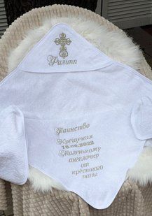Крижма махрова для хрещення з вишивкою іменна (БУДЬ-ЯКЕ ІМ'Я) КР ИМ70 фото